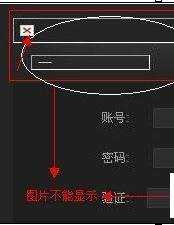 网页图片显示不出来怎么办