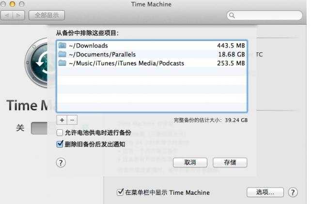 MAC设置Time Machine备份文件的方法