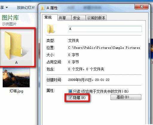 Windows 7系统如何隐藏或取消隐藏文件夹