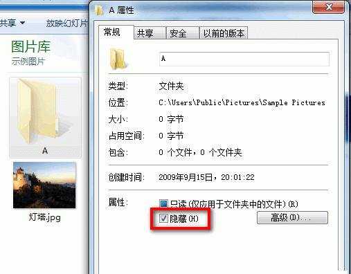 Windows 7系统如何隐藏或取消隐藏文件夹