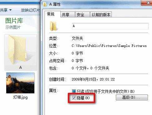 Windows 7系统如何隐藏或取消隐藏文件夹