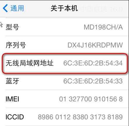 手机的物理地址怎么看
