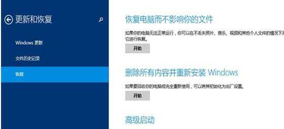 win8.1系统备份的方法