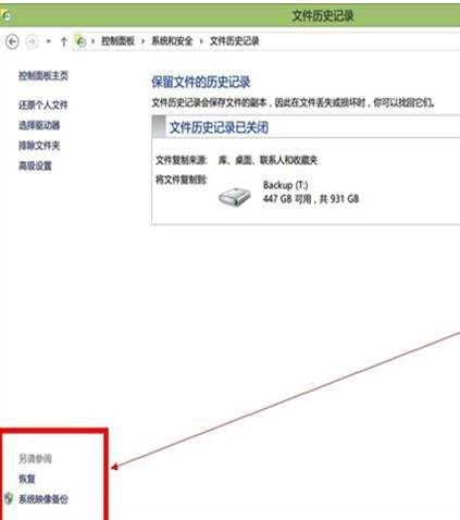 win8.1系统备份的方法