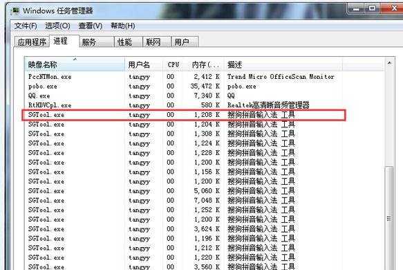 Win7系统怎么禁用sgtool.exe进程