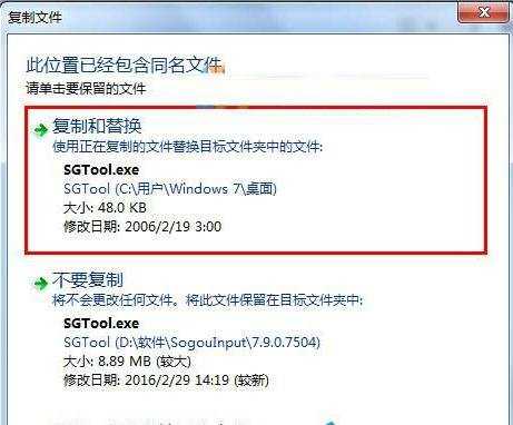 Win7系统怎么禁用sgtool.exe进程