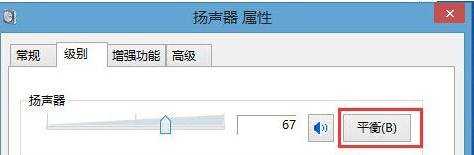 Win8系统怎么启用环绕立体声效果