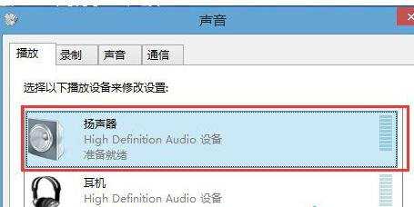 Win8系统怎么启用环绕立体声效果