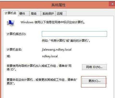 Win8.1如何加入域