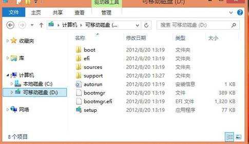 U盘怎么安装Win8系统