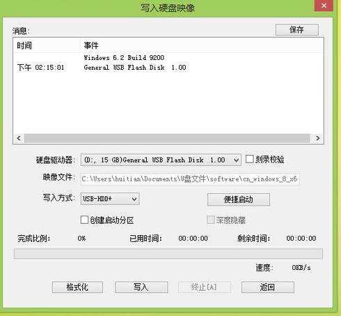 U盘怎么安装Win8系统