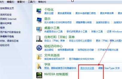 win7系统字体乱码怎么办