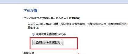 win7系统字体乱码怎么办
