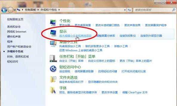 win7系统字体变大怎么办