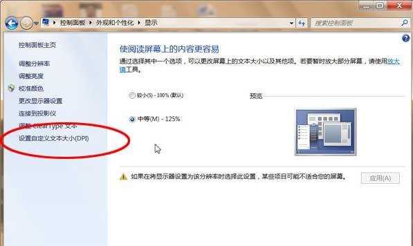 win7系统字体变大怎么办