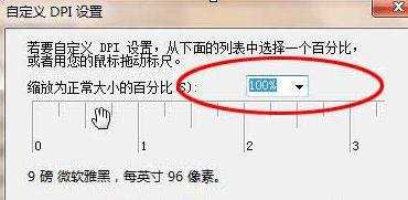 win7系统字体变大怎么办