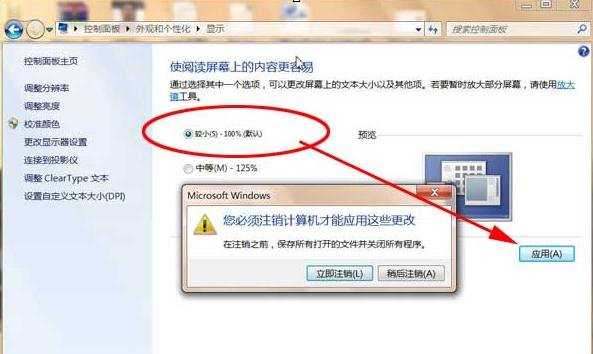 win7系统字体变大怎么办