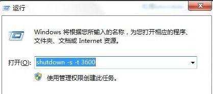 win7系统如何自动关机