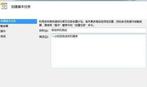 win7系统怎么设置自动关机