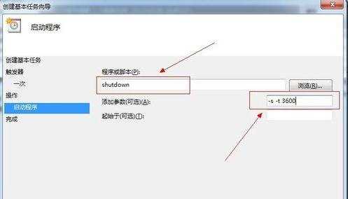 win7系统怎么设置自动关机