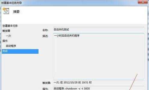 win7系统怎么设置自动关机