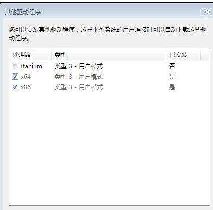 win7和win8怎么共享打印机