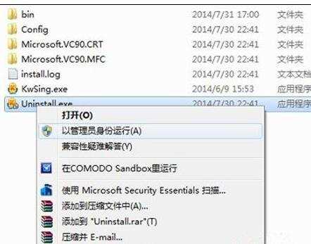 Win7无法卸载软件怎么办