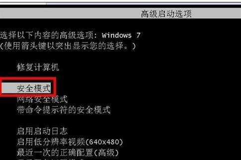 win7电脑无法正常开机怎么办