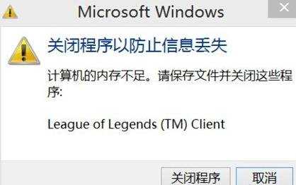 怎么取消win8.1内存不足弹窗提示