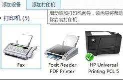 win8.1怎么添加打印机