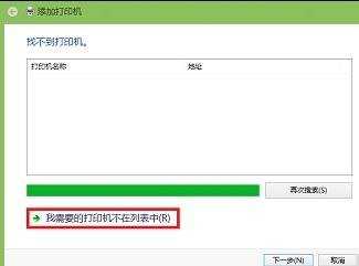 win8.1怎么添加打印机