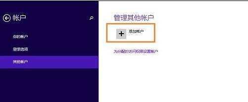 win8无法切换微软账户怎么办