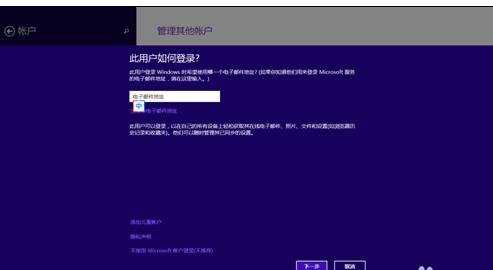 Win8.1不能切换到微软帐户怎么办