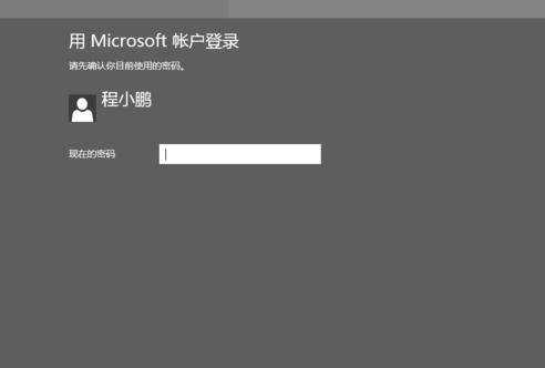 Win8系统切换Microsoft账户方法