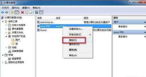 win7下怎么删除管理员账户