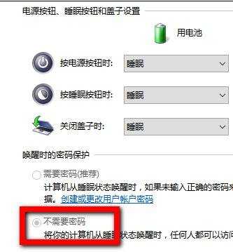 win10怎么取消睡眠密码