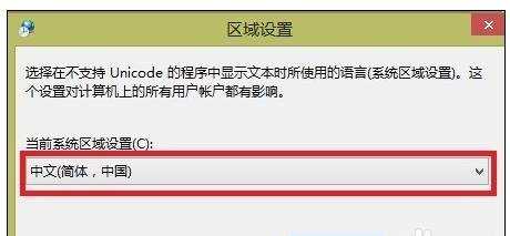 win8系统中文变成乱码怎么办