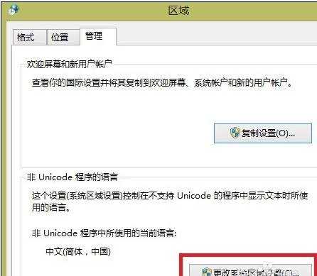 win8系统中文变成乱码怎么办