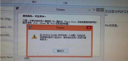 Win8系统iTunes安装出错怎么办