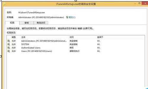 Win8系统iTunes安装出错怎么办