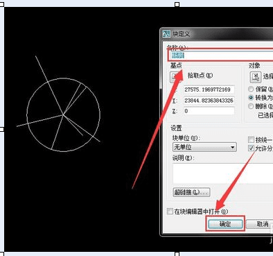 cad中的块怎样自定义