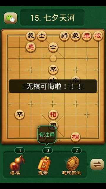 七夕天河象棋怎么破解