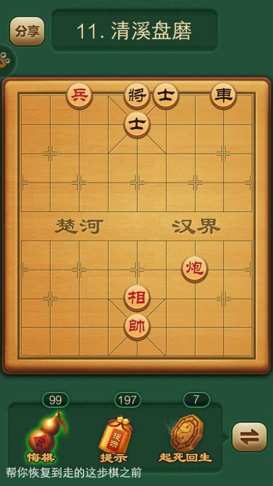 七夕天河象棋怎么破解