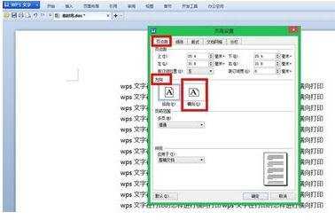 wps文档怎么设置横向页面