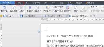 wps文字段落标记怎么设置图文教程