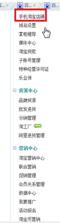 淘宝店主如何设置手机店铺