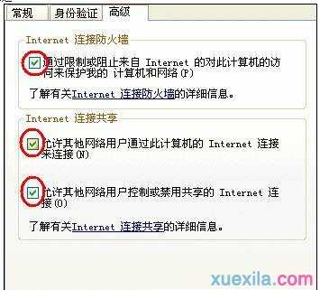 局域网内XP电脑双网卡共享上网设置