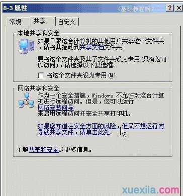 局域网内共享文件夹设置介绍