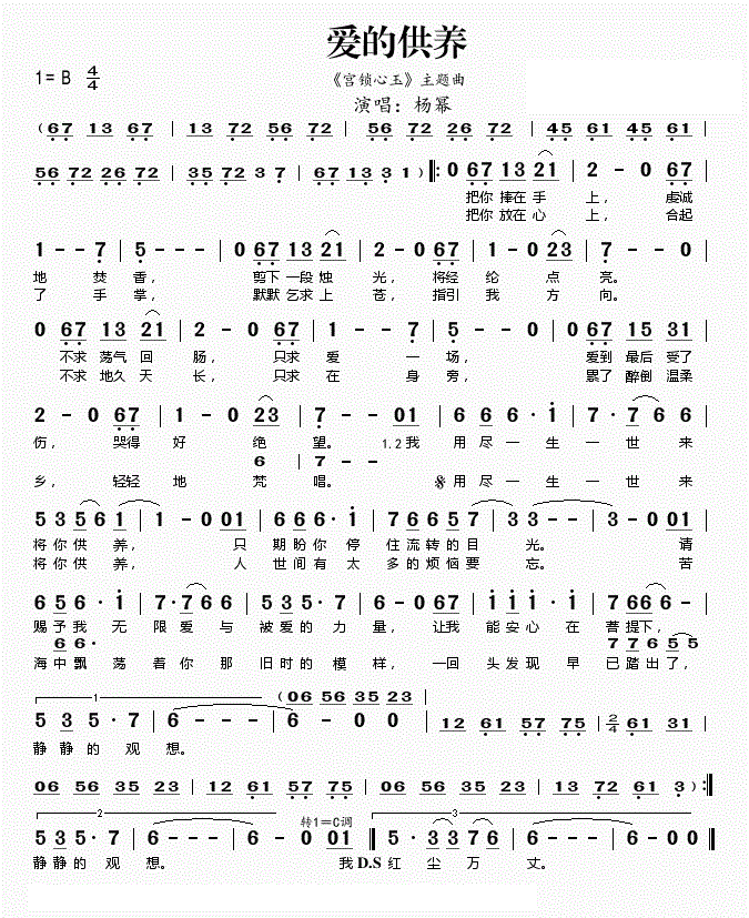 杨幂爱的供养简谱