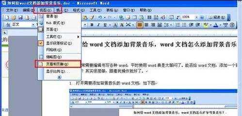 怎样给word添加背景音乐